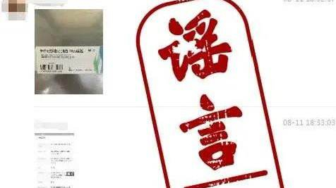 498元一支,微商对新冠疫苗下手,官方辟谣来了
